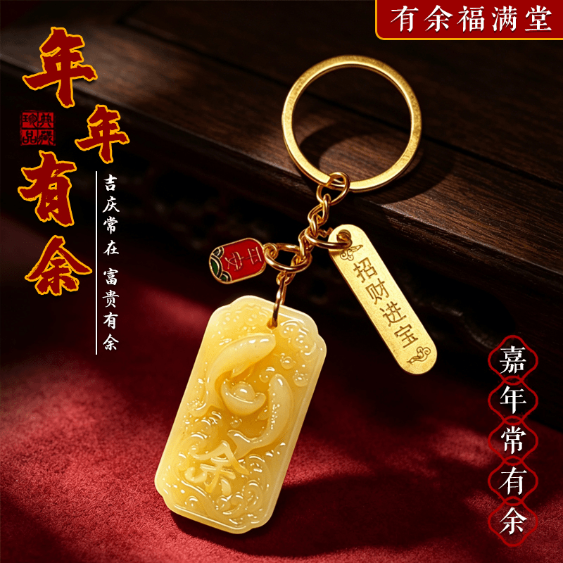 普陀山甄选新款年年有余福满堂钥匙扣男女通用创意礼物