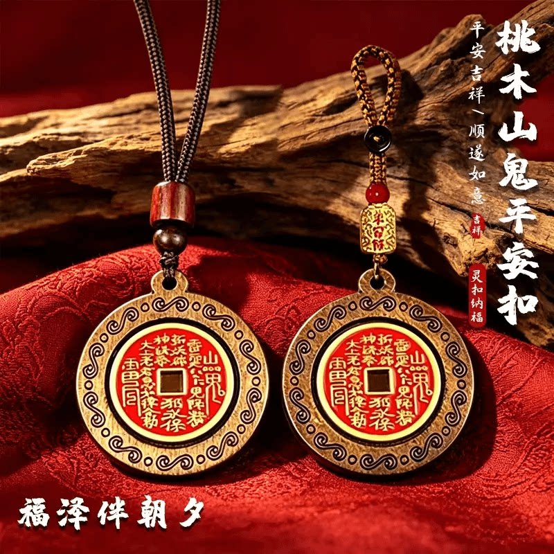 【缘来】桃木山花钱平安扣纳福随身配扣汽车挂件