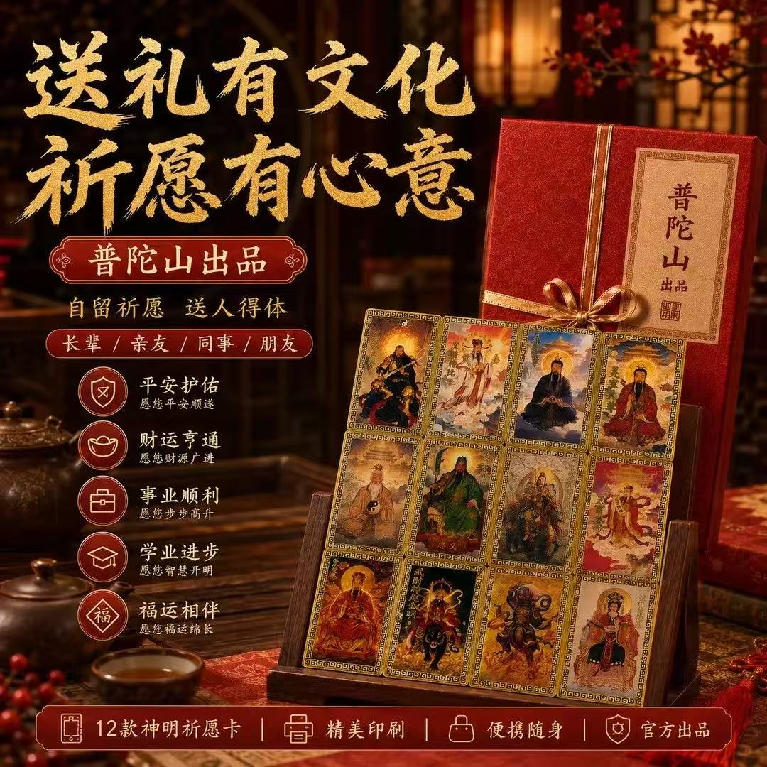 【先生推荐丙午马年】十二生肖守护神民俗文创手机贴金卡