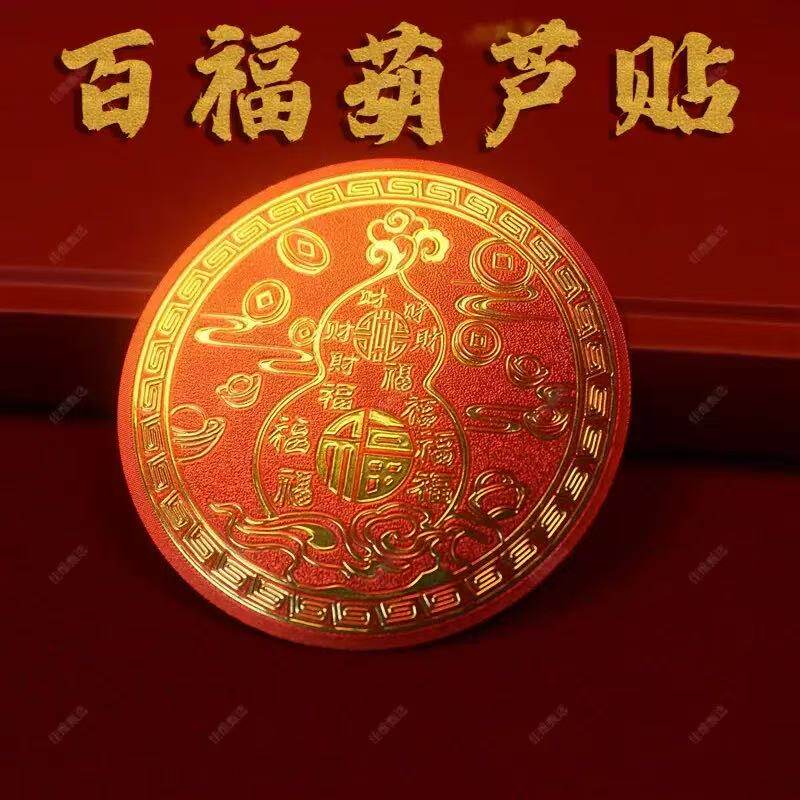 【福禄葫芦贴纸】贴床头朝西卧室家居隐形小巧门贴饰N