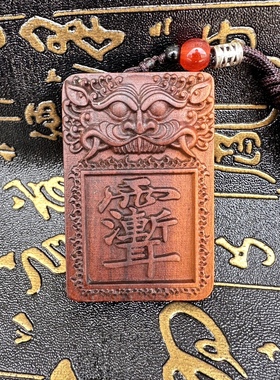 雷击紫薇讳枣木虎头无事牌吊坠