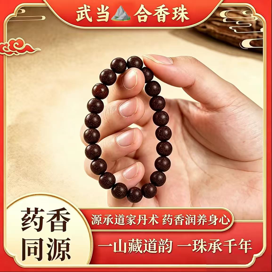 【师傅推荐】息肌丸合香珠中药手串中式香薰纯手工药香珠天然手链