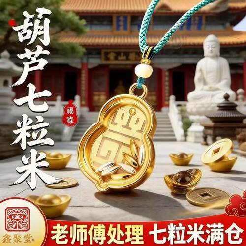 合金吊坠 2026新款新中式福禄七粒米随身时尚挂件随身吊坠