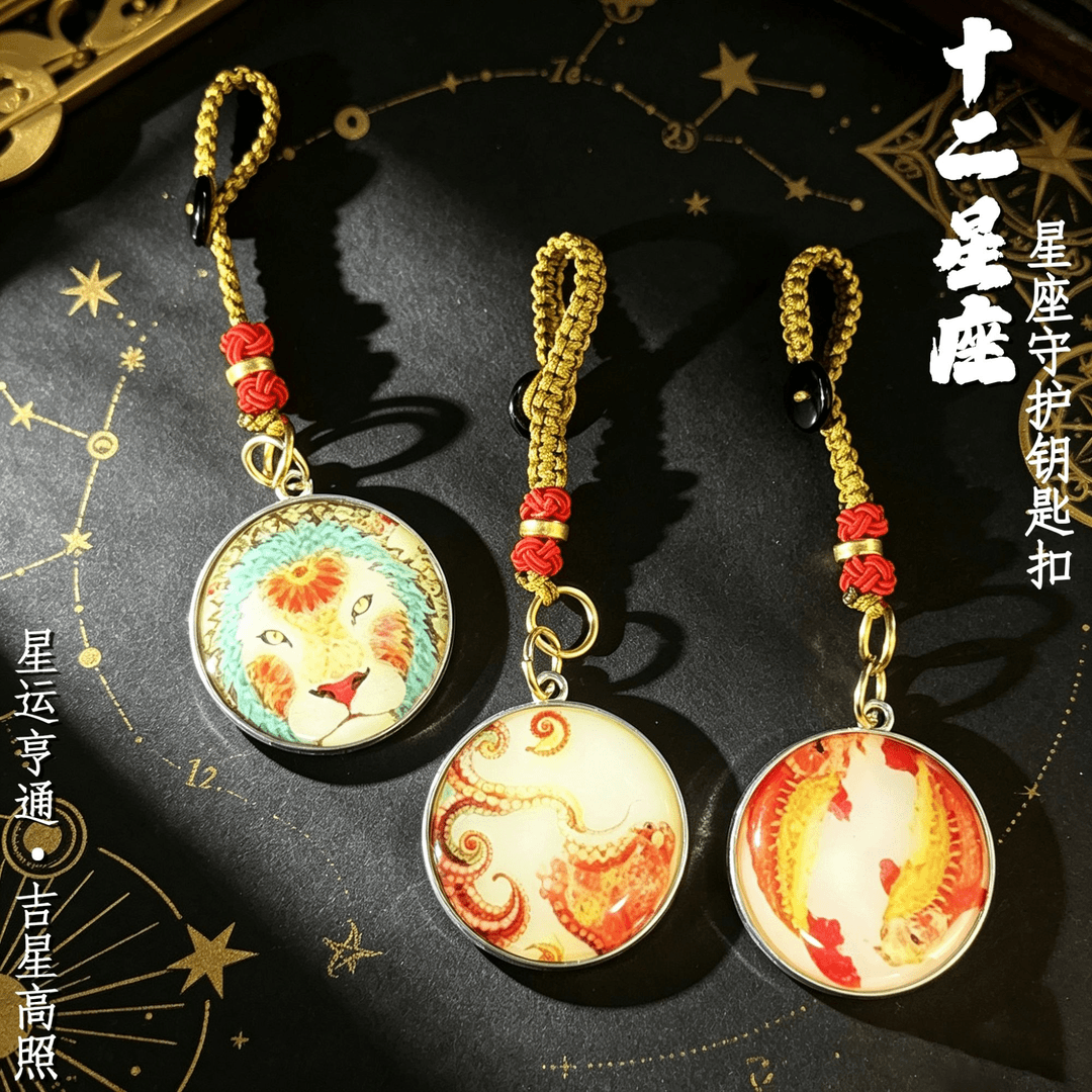 臻品.创意十二星座守护星韵亨通随身配扣汽车挂件
