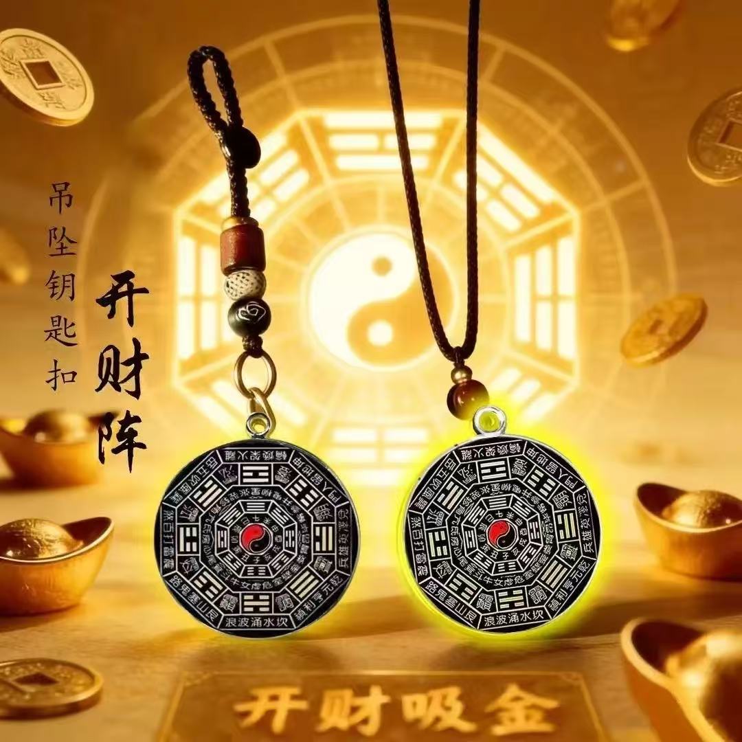 臻品手作.太极八卦开财阵随身汽车挂件
