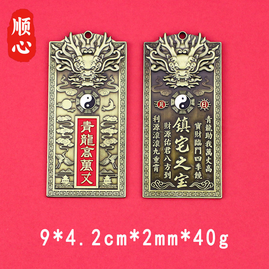 青龙高万丈挂饰护身符室内外太极青龙令牌