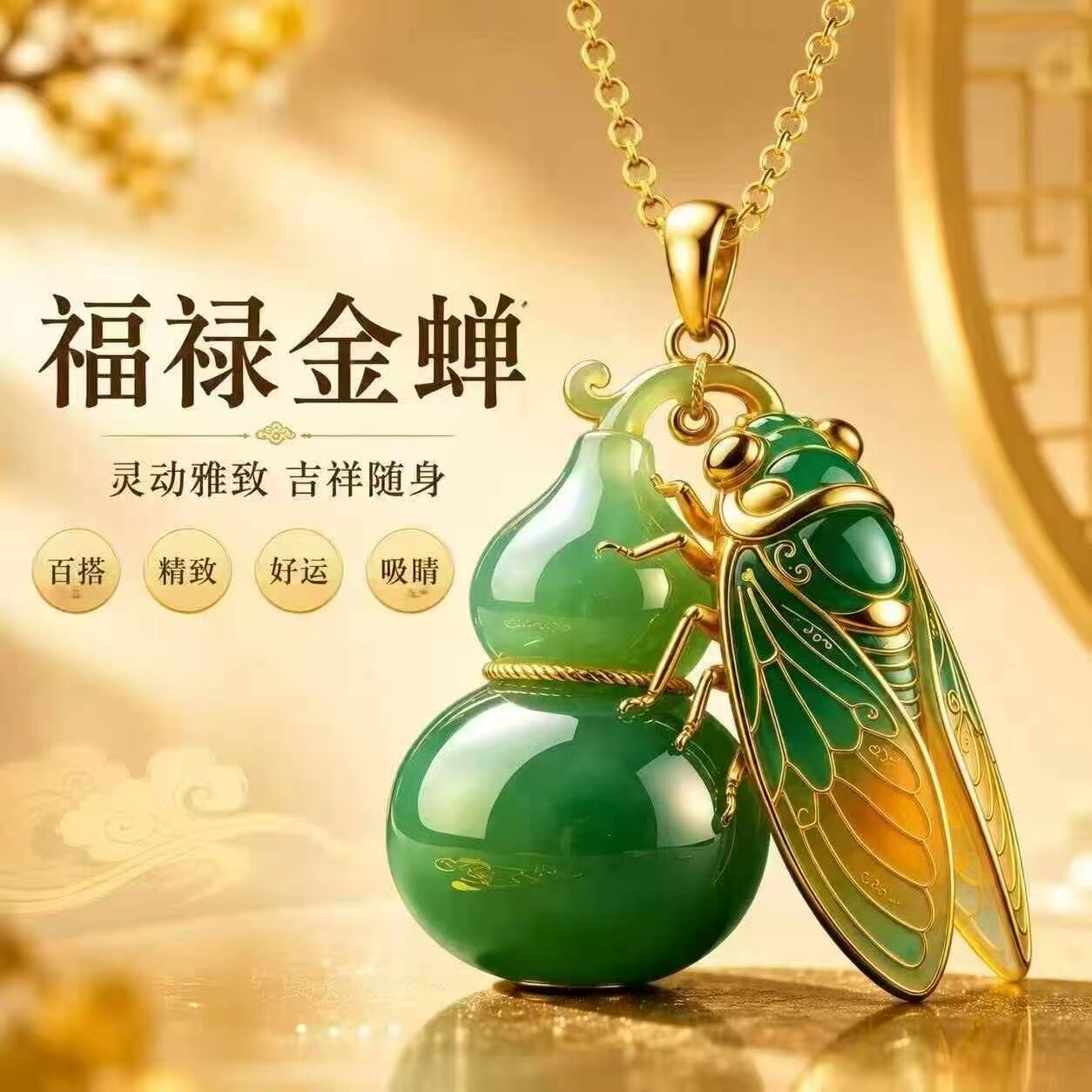 【先生推荐】福禄金蝉前途光明·平步青云·匠心工艺钥匙扣吊坠