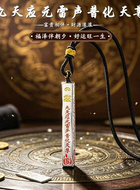 合金吊坠 新款推荐九天应元雷声普化吊坠项链国潮时尚男女挂坠