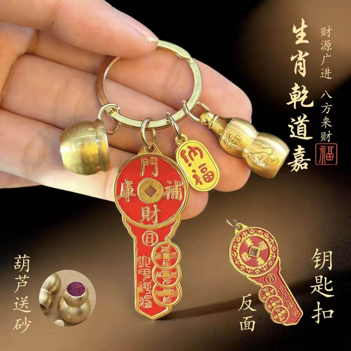 【乾道嘉】山花钱开财库金钥生肖随身配扣钥匙扣驾车用品