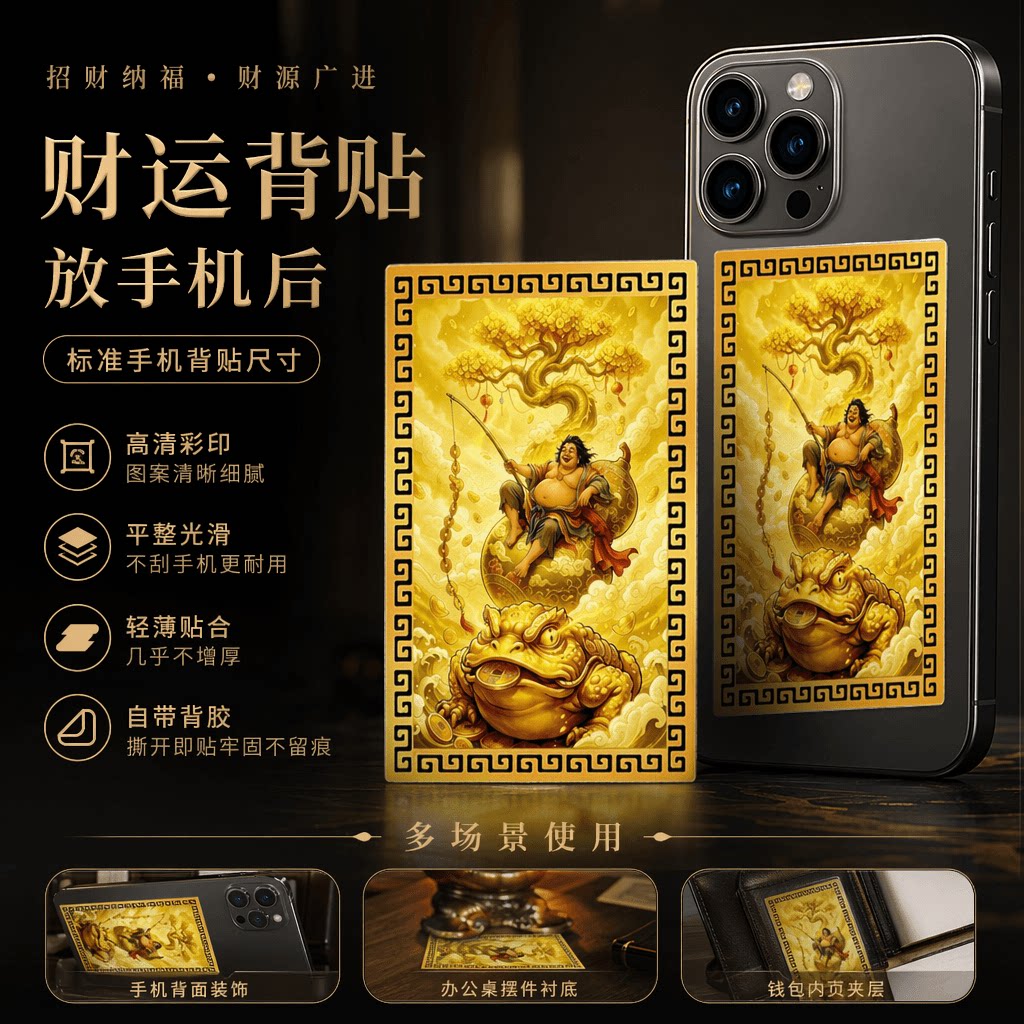 臻品手作.西北财神刘海戏金蟾招财进宝随身汽车内饰卡片