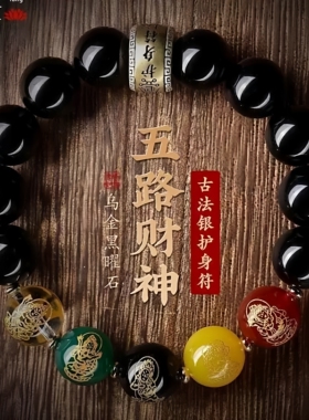 【先生推荐】福运天成曜运亨通黑耀五路財车载车挂件驾车个人手串