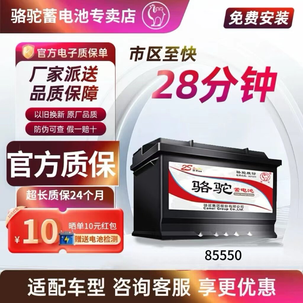 骆驼蓄电池85550适配别克凯越乐风景程指南者宝骏560/730汽车电瓶
