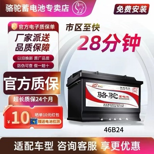 骆驼蓄电池45ah汽车电瓶46b24LX适配起亚K2福瑞迪现代瑞纳原装 12v