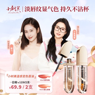 4ml唇油老款 小树美唇部精油变色润唇膏淡化唇纹滋润护唇油 热卖