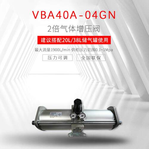增压阀VBA40A-04GN气体增压阀 无需电源 操作简单 接管即用