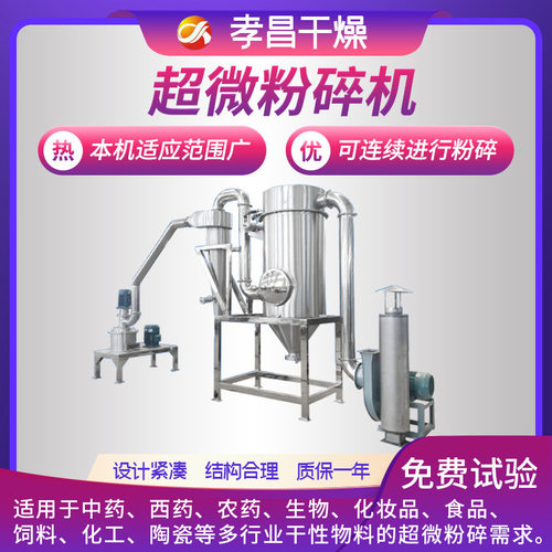 不锈钢材质超微粉碎机符合GMP标准食品化工通用超细粉碎设备