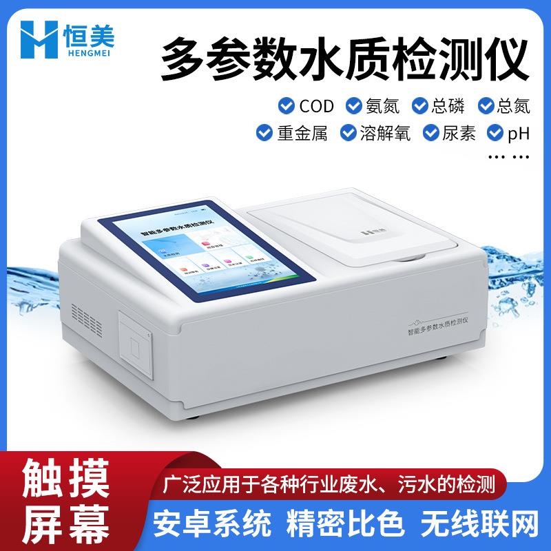COD测定仪多参数水质检测实验室氨氮总磷总氮水质重金属检测仪器
