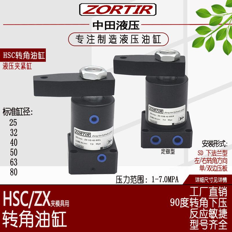 厂家供应C/ZX-SD25/32/40/50/63/80夹具用下法兰液压转角油缸