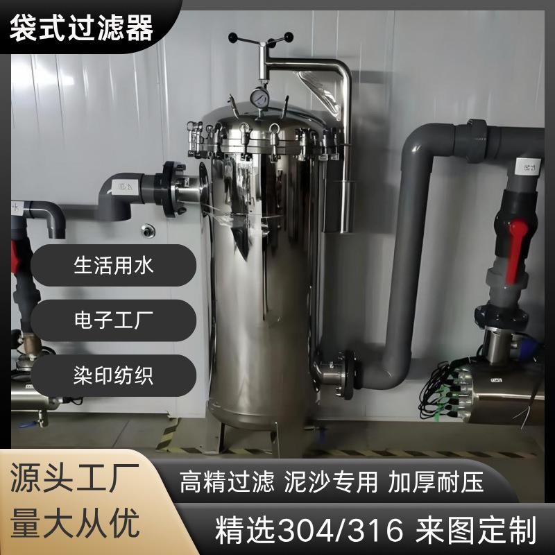304不锈钢袋式过滤器布袋泥沙井水食用油前置精密过滤保安滤网