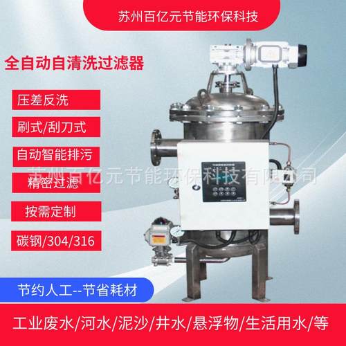 不锈钢过滤器刷式清洗过滤器厂家服务污水过滤器刮刀自清洗过滤器