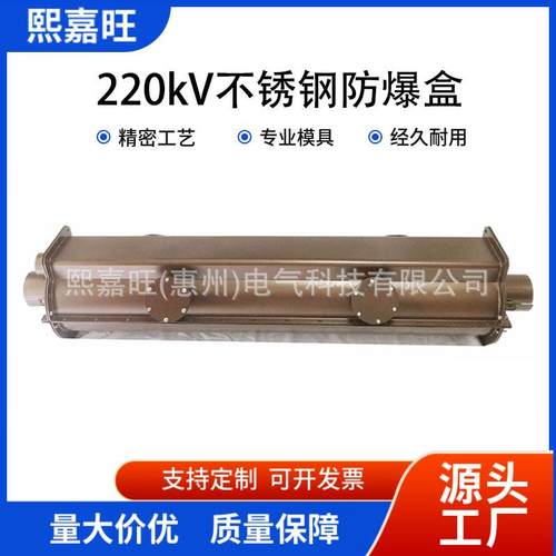 220kv不锈钢防爆盒电气防爆阻燃户外防水防火电缆中间接头厂家