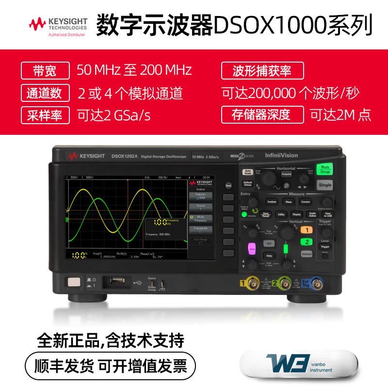 DSOX1202A/1202G手持式数字示波器2/4通道EDUX1052A正品