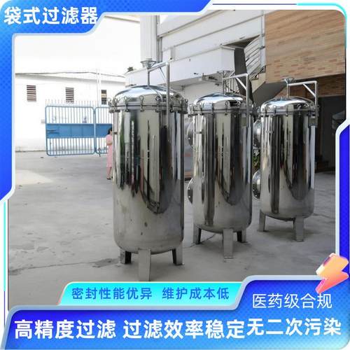 304不锈钢袋式过滤器布袋式精密保安前置柴油井水污水泥沙工业用