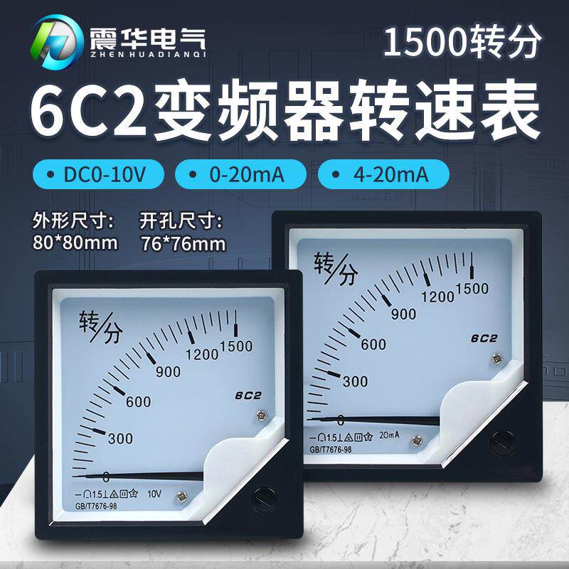 变频器外接转速表6c2-1500转/分rpm/min模拟量传感器调速器转分表