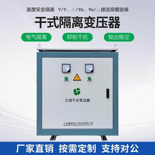 三相升降压电源储能源头380V变220V转415V440V干式隔离变压器