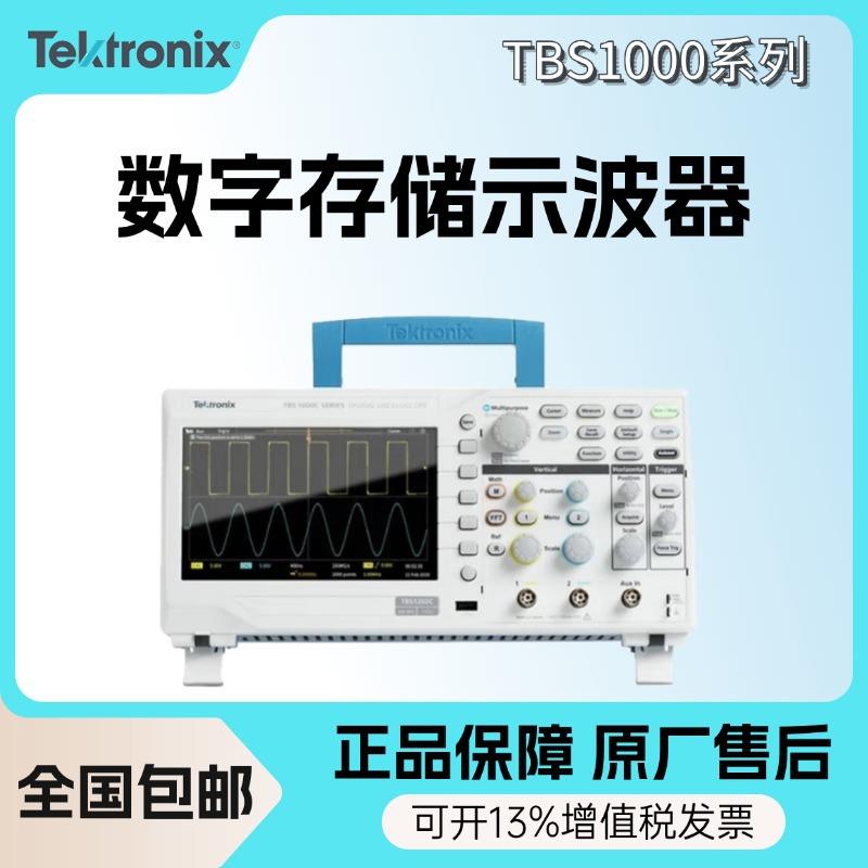 泰克TBS1102C/1202C/1072C/1102X示波器双通道数字存储示波器