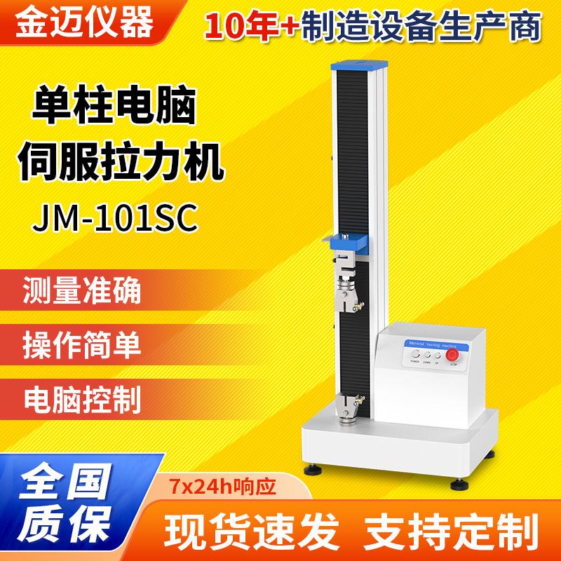 布料拉力试验机桌面式握钉力电池极耳隔膜微机端子拉力机1000N
