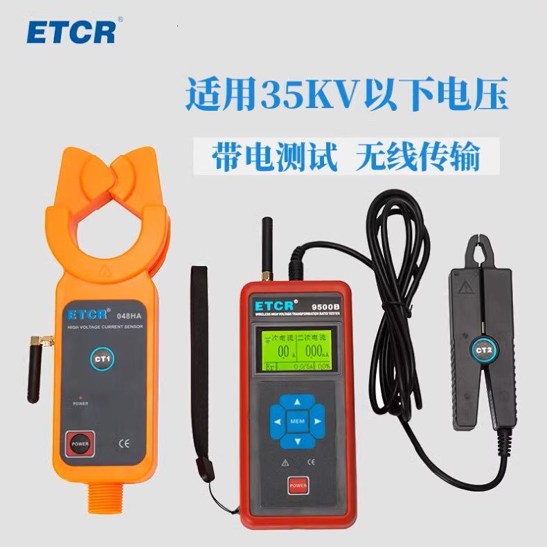 9500B无线高压变比仪变压器电流互感器变比仪