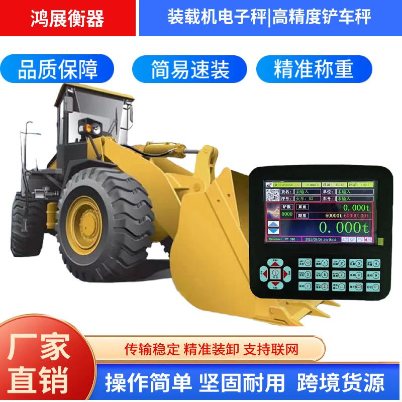 装载机电子秤电子磅上门安装称重计量器防超限高精度铲车秤可联网