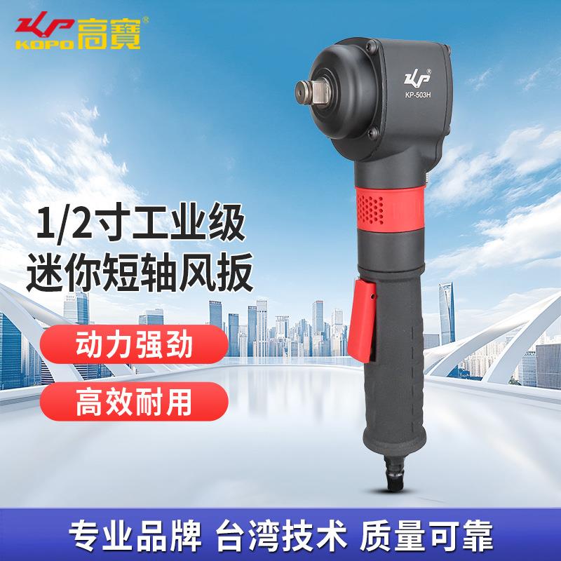 1/2寸气动扳手迷你小风炮加长柄小风扳汽修摩修短轴气扳机