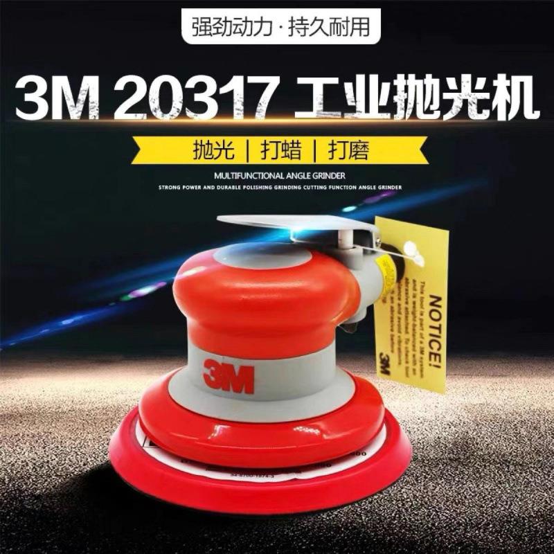 3M20317气动气动打磨机5寸抛光机砂纸机20331方形打磨机德国木工