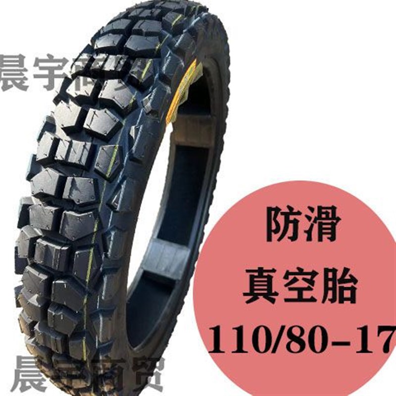 17寸摩托车真空胎全地形120/130/140/150/70-17改装防滑冬季雪胎