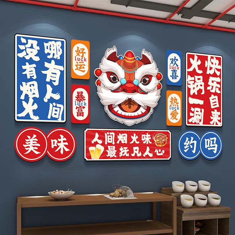国潮餐饮饭店背景墙贴画中国风餐馆火锅店墙面装饰包间包房贴纸