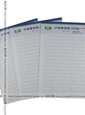 强林16K信纸文稿纸B5绿色方格学生作文纸500格纸400本子25页/本