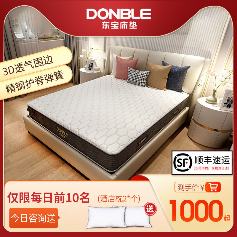 东宝床垫 偏硬护脊1.2米席梦思儿童老人弹簧床垫1.5m厚薄可选家用