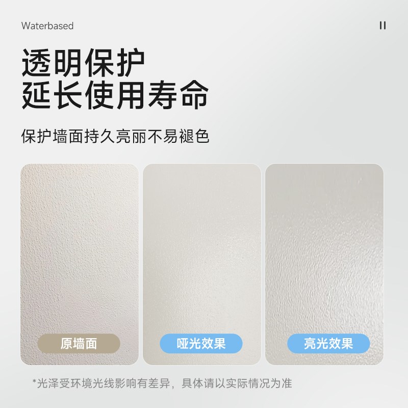 罩面漆防水防晒涂料乳胶漆室内自刷水性罩光漆墙面哑光透明可擦洗