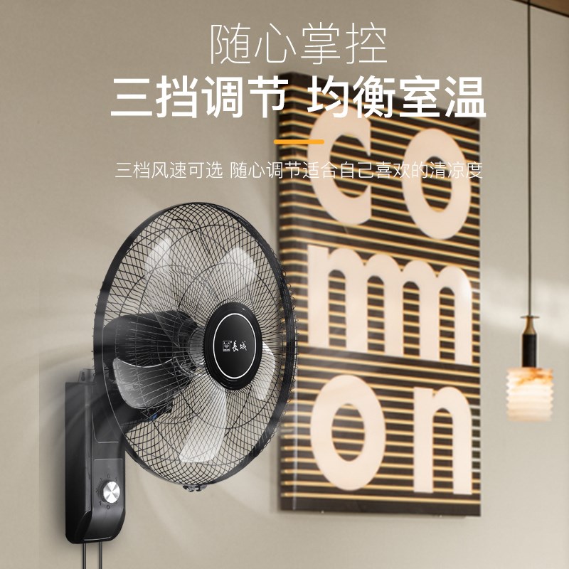 长城牌壁扇壁挂式家用挂壁式工业宿舍卧室饭店餐馆摇头商用电风扇