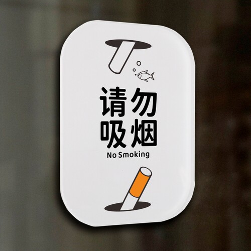 请勿吸烟提示牌禁止吸烟标识牌门贴警示牌文艺禁止吸烟贴纸标志牌