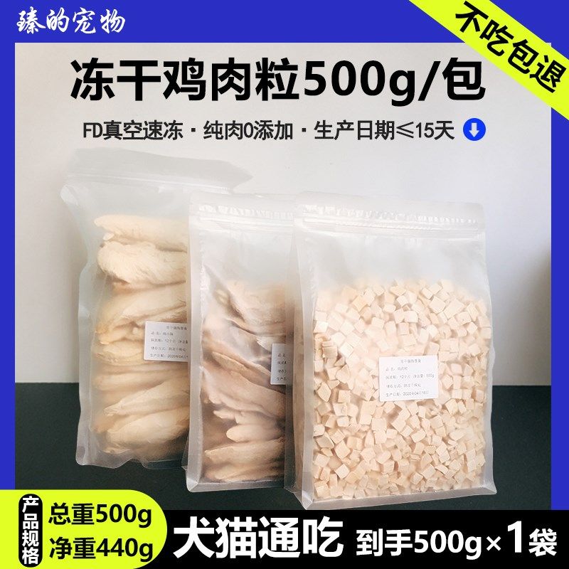 冻干猫零食鸡肉粒鸡胸肉宠物零食狗粮仓鼠乌龟磨牙猫咪冻干袋500g,宠物/宠物食品及用品,猫冻干零食,淘宝优惠券,粉丝福利购,淘宝优惠卷