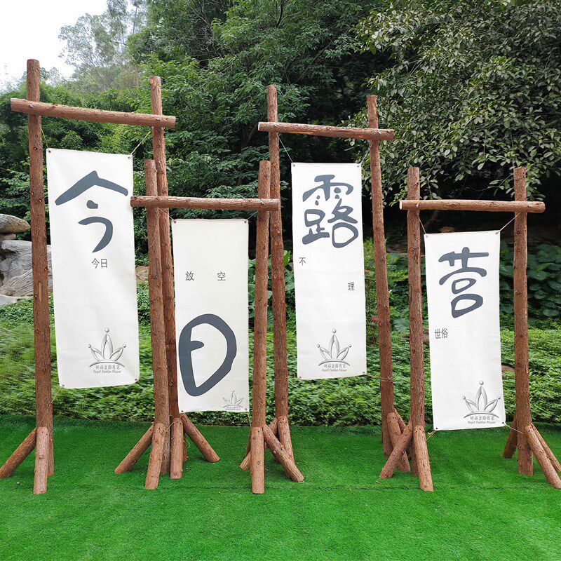 露营野营挂布挂旗布景实木花架户外营地团建氛围背景布木架子订制