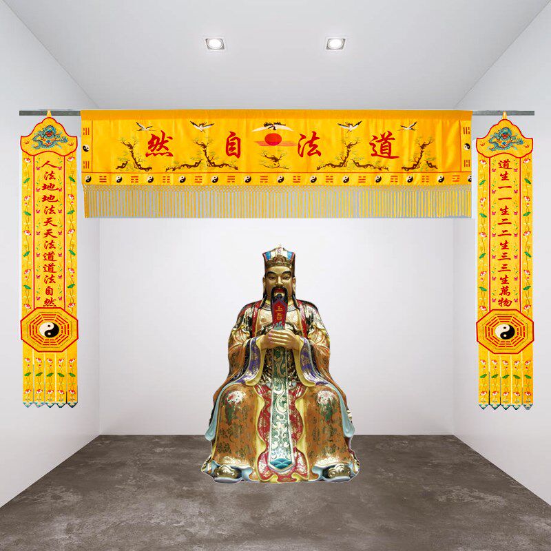 道法自然横幅对联竖幡道堂挂帆道生一横彩道气长存神像挡帘龙门帘