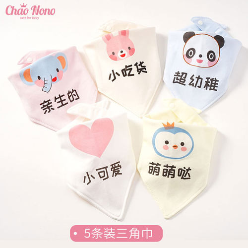 5条装婴儿纯棉三角巾0-3岁宝宝文字个性口水巾可爱卡通儿童围嘴萌
