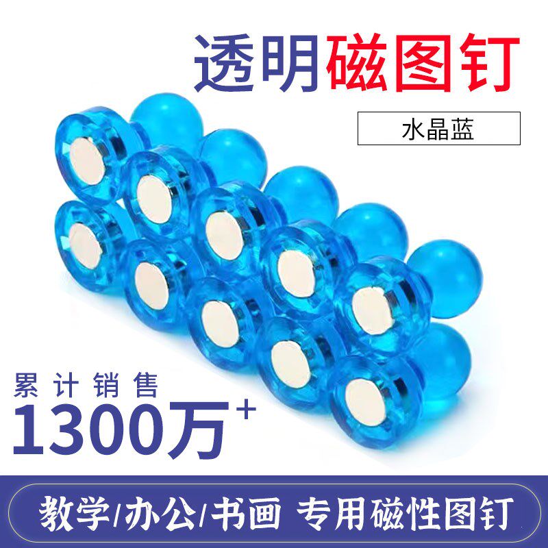 透明磁钉彩色磁铁图钉黑板磁钉办公教学白板磁铁冰箱磁贴