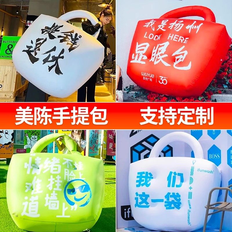 显眼包装饰气模充气pvc闭气手提包充气模型定制文字商场装饰美陈