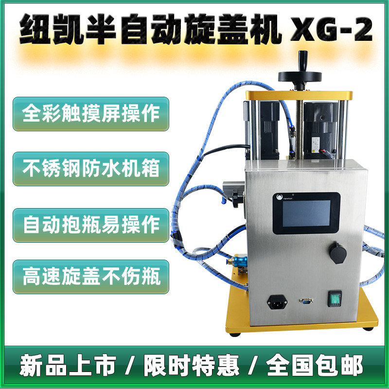 半自动搓盖机 旋盖  喷雾 鸭嘴 象鼻瓶盖拧紧器  电动气动 锁盖机