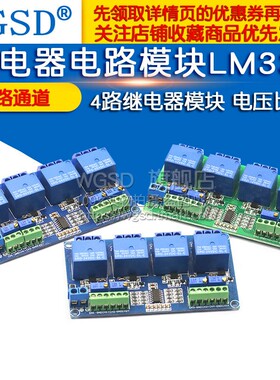 4路继电器模块 四路通道 电压比较 元器件继电器电路模块LM339